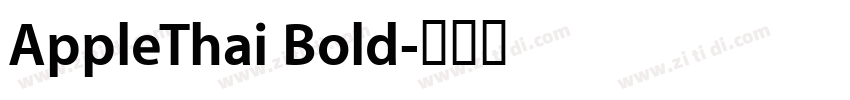 AppleThai Bold字体转换